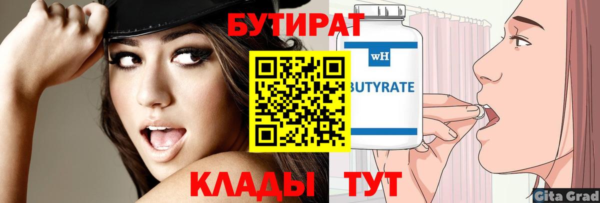 Белгород  Бутират  Вход с VPN  БУТИРАТ оксана 