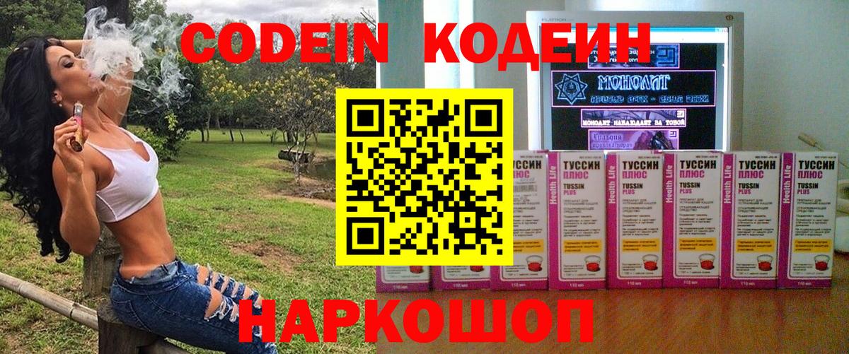 Кодеиновый сироп Lean напиток Lean (лин) Белгород