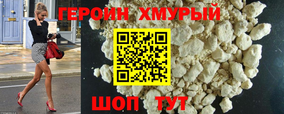 ГЕРОИН белый  Вход с VPN  Белгород 