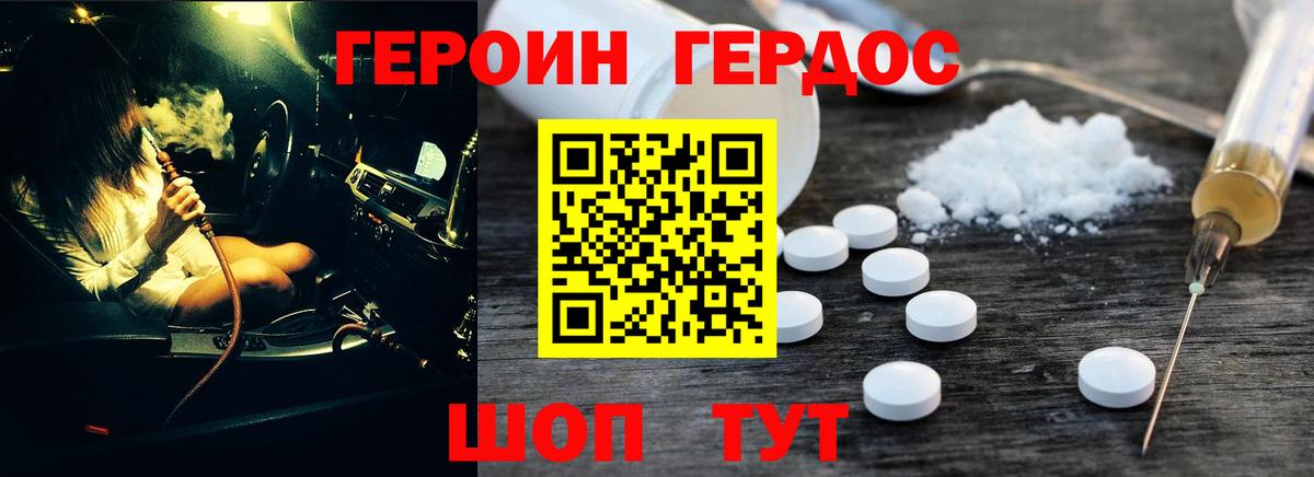 ГЕРОИН Афган Белгород