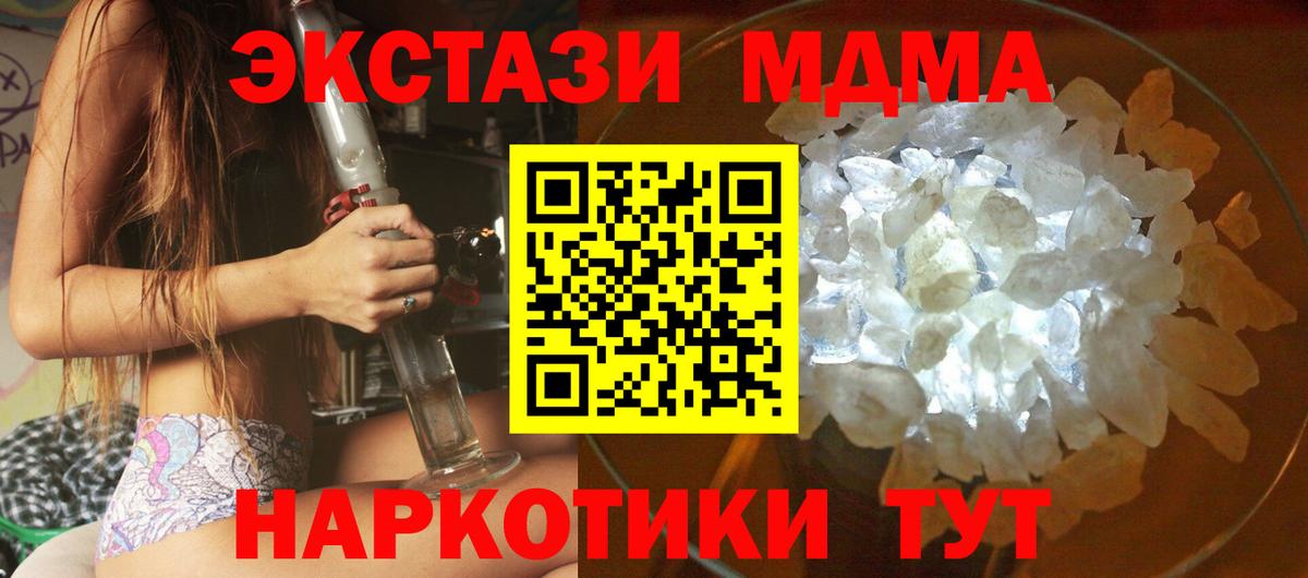 МДМА кристаллы Белгород