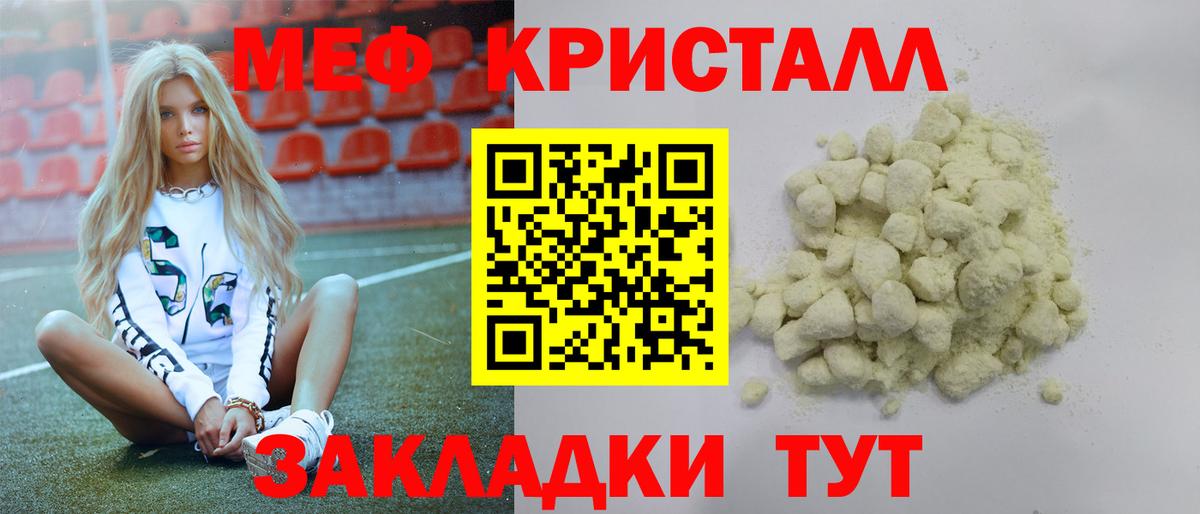 Меф кристаллы  МЯУ-МЯУ мяу мяу  Белгород  Мефедрон  Вход с VPN 