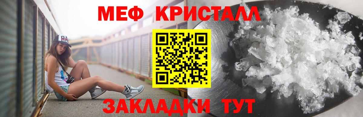 Меф кристаллы Белгород