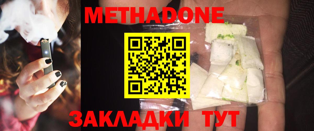 Метадон белоснежный Белгород